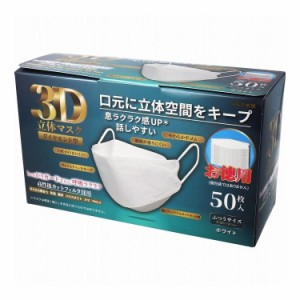 3D立体マスク ダイヤモンド型 ホワイト 50枚入