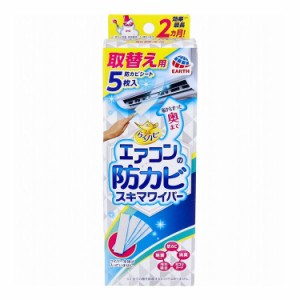 らくハピ エアコンの防カビ スキマワイパー 取替え用 5枚入