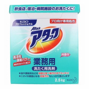 アタック業務用 2.5kg