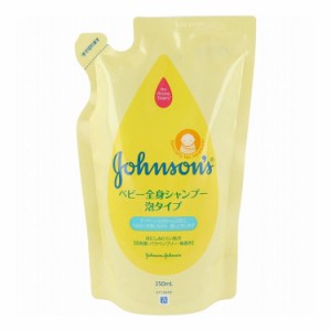 ジョンソン&ジョンソン ベビー全身シャンプー 泡タイプ 詰替用 350mL