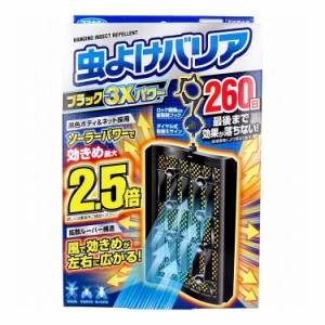 フマキラー 虫よけバリアブラック3Xパワー 260日用