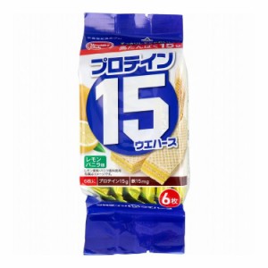 プロテイン15ウエハース レモンバニラ味 6枚入