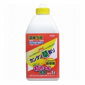 カンタン草取り 枯れール雑草 濃縮5倍タイプ 1L