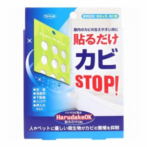 トプラン 貼るだけOK バイオカビ防止 TKBB-01 約5.5g×1個入