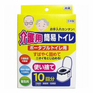 介護用簡易トイレ ポータブルトイレ用 10回分