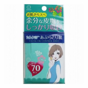 シルクパウダー配合 あぶらとり紙 70枚入