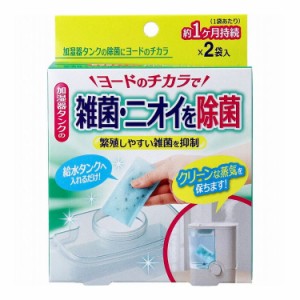 コジット 加湿器タンクの除菌にヨードのチカラ 2袋入