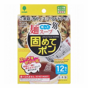 残った麺スープ 固めてポン カップ麺の残り汁の凝固剤 12包入