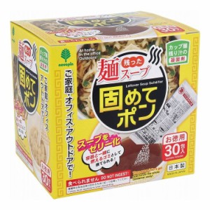 残った麺スープ 固めてポン カップ麺の残り汁の凝固剤 30包入