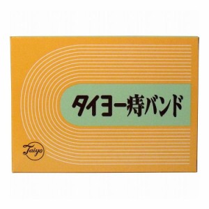 タイヨー痔バンド【送料無料】