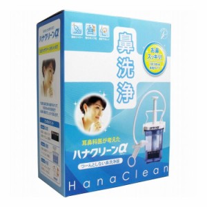 ハナクリンα 鼻洗浄器 専用洗浄剤30回分付【送料無料】