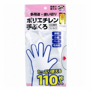 サンミリオン 多用途・使い切り ポリエチレン手ぶくろ NP-305 左右兼用 フリーサイズ 110枚入