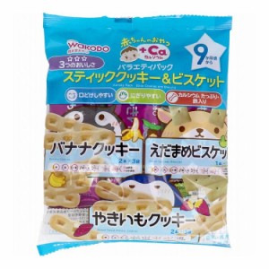 和光堂 赤ちゃんのおやつ+Ca バラエティパック スティッククッキー&ビスケット