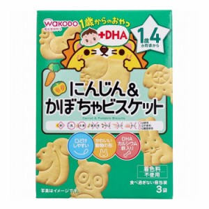 和光堂 1歳からのおやつ+DHA にんじん&かぼちゃビスケット 11.5g×3袋