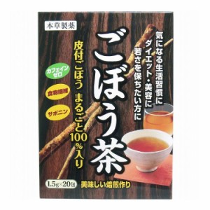 本草 ごぼう茶 1.5g×20包