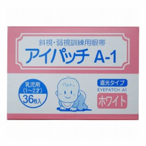 アイパッチ A-1 ホワイト 乳児用 1-2才 36枚入