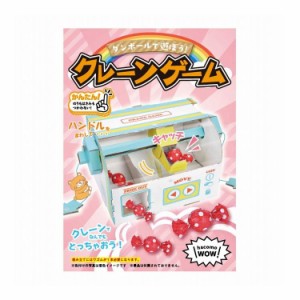 hacomo WOW ダンボールで遊ぼう! クレーンゲーム ダンボール工作キット