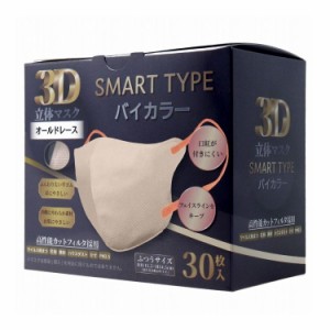 3D立体マスク スマートタイプ バイカラー オールドレース ふつうサイズ 30枚入