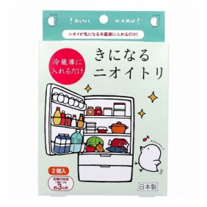 きになるニオイトリ 冷蔵庫用 2個入