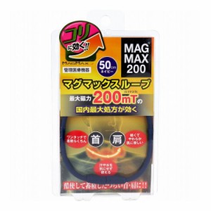 MAGMAX200 マグマックスループ ネイビー 50cm