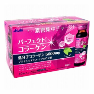 パーフェクトアスタ コラーゲンドリンク 50mL×10本