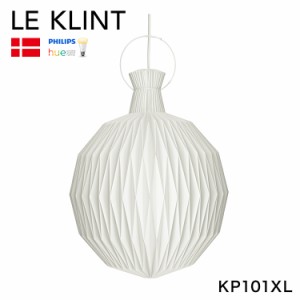 【日本 正規品 Phillips Hue 同梱】 LE KLINT デンマーク製 レ・クリント レクリント ペンダントライト KP101XL 北欧 おしゃれ ライト LE