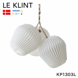 デンマークからお取り寄せ 日本正規品 LE KLINT レ・クリント BOUQUET ブーケ ペンダント ブーケ3 KP1303L レクリント ペンダントライト 