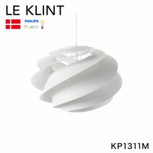 日本正規品 LE KLINT レ・クリント SWIRL スワール ペンダント スワール1M ホワイト KP1311M レクリント ペンダントライト 天井照明 北欧