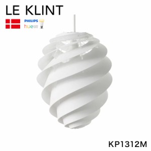 日本正規品 LE KLINT レ・クリント SWIRL スワール ペンダント スワール2M ホワイト KP1312M レクリント ペンダントライト 天井照明 北欧