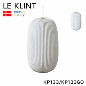 日本正規品 LE KLINT レ・クリント LAMWLLA ラメラ ペンダント ラメラ2 シルバー ゴールド KP133 KP133GO レクリント ペンダントライト 