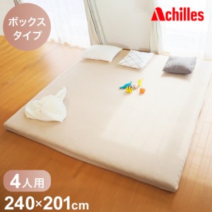 アキレス Achilles ファミリータイプマットレス 専用ボックスシーツ 4人用 240cm 洗える 低ホルムアルデヒド マットレスカバー シーツ ベ