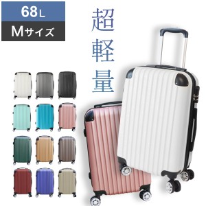 スーツケース Mサイズ 68L キャリーケース キャリーバッグ おしゃれ 可愛い かわいい ABS樹脂+エンボス加工 ダイヤル式ロック(代引不可)