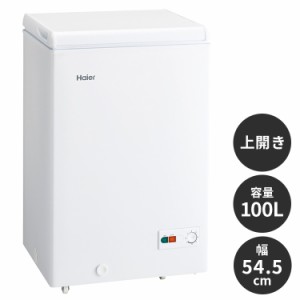 ハイアール 100L 上開き式冷凍庫 JF-NC100A-W シンプル 家事 白 ホワイト 新生活 一人暮らし キッチン ギフト プレゼント(代引不可)【送