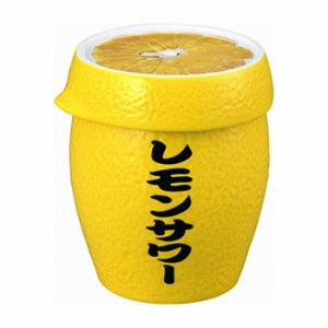 SAN3395 絞り器付き レモンサワータンブラー【送料無料】
