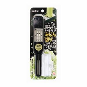 曙産業 長ネギみじんスライサー CH-2094 時短 便利 調理器具 【三浦翔平さんにテレビで紹介されました。】【送料無料】