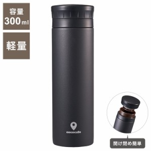 カクセー CC-30C cococafe -ココカフェ- パウダーコート 真空二重マグ 300ml チャコール 氷ストッパー付き(代引不可)【送料無料】