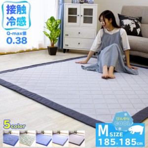 冷感キルトラグ 185×185cm ウレタン10mm 厚手 ひんやりマット ラグマット ひんやり ラグカーペット 夏用 洗える 韓国インテリア (代引不