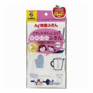 イヤなニオイのしないかわいいふきん Ag+除菌生活 93720 キッチンツール(代引不可)