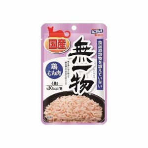 はごろもフーズペットケアユニット はごろも 無一物パウチ鶏むね肉40g