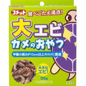 イトスイ 大エビカメのおやつ 55g