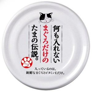 三洋食品 何も入れないまぐろだけのたま伝説70g