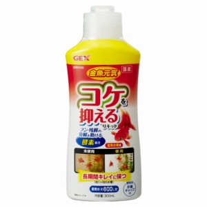 ジェックス 金魚元気コケを抑えるリキッド 300ml ペット用品 熱帯魚 アクアリウム用品 水槽用品