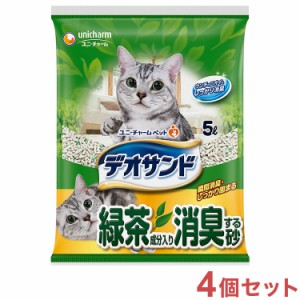 【4個セット】 猫砂 鉱物 ユニチャーム デオサンド 緑茶成分入り消臭する砂 5Lx4 20L 固まる 消臭 ベントナイト 粘土鉱物 猫トイレ トイ