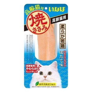 いなばペットフード いなば 焼ささみ 高齢猫用 ほたて味 1本 猫 猫用 キャットフード おやつ フード ペット ペットフード