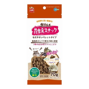 マルカン 虫グルメ昆虫食スナック 70g 小動物 餌 えさ エサ フード おやつ ペット ペットフード