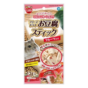 マルカン お豆腐スティックフルーツ入り 12g 小動物 餌 えさ エサ フード おやつ ペット ペットフード