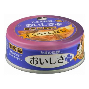 STIサンヨー たまの伝説 おいしさプラスまぐろにぼし 70g 猫 猫用 キャットフード おやつ フード ペット ペットフード