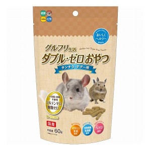 ハイペット グルフリ生活ダブル・ゼロおやつ チンチラ・デグー用 60g 小動物 餌 えさ エサ フード おやつ ペット ペットフード