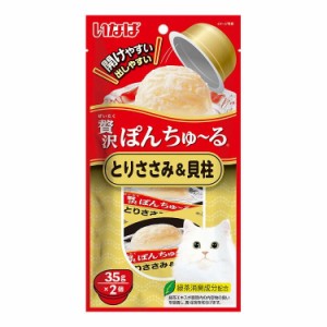 いなばペットフード いなば 贅沢ぽんちゅ~る とりささみ&貝柱 35g×2個