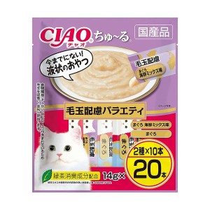 いなばペットフード CIAO ちゅ~る 毛玉配慮バラエティ 14g×20本